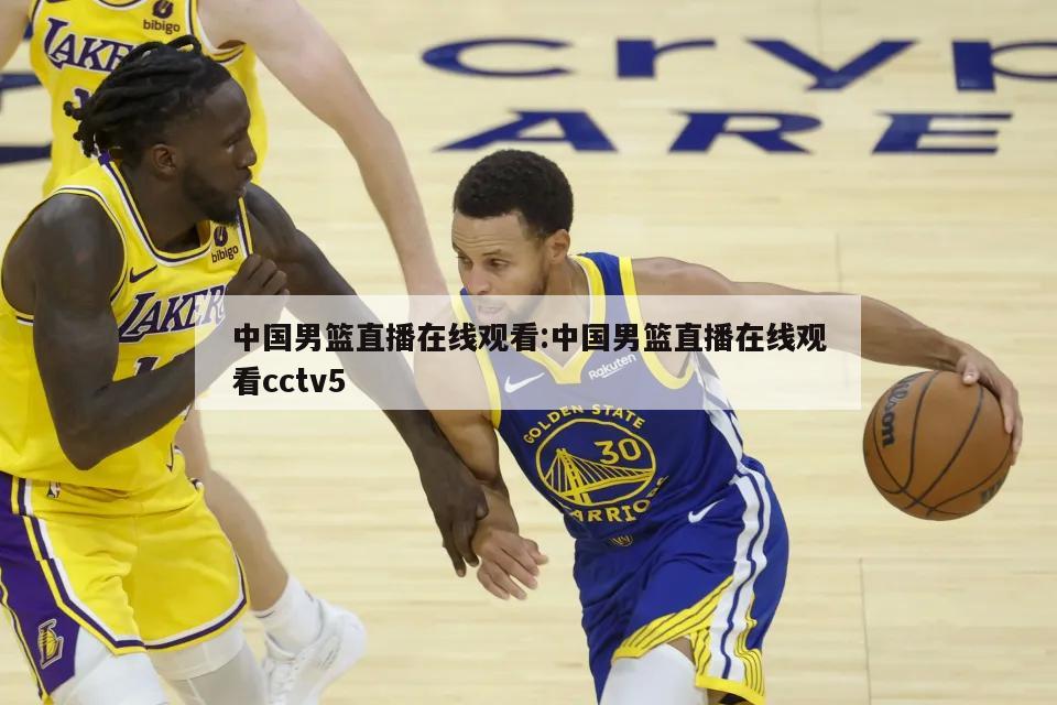 赛中