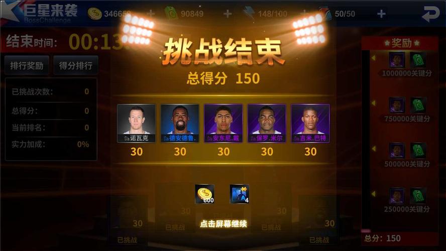 动帮助球员